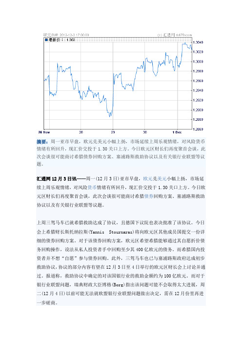 消息面左右市场情绪,欧元兑美元出现小幅上涨