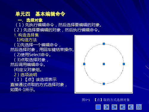 基本编辑命令