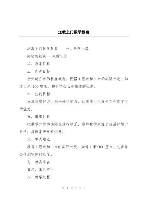 送教上门数学教案