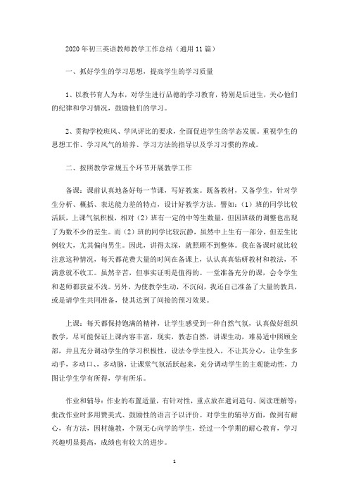 2020年初三英语教师教学工作总结(通用11篇)(最新)