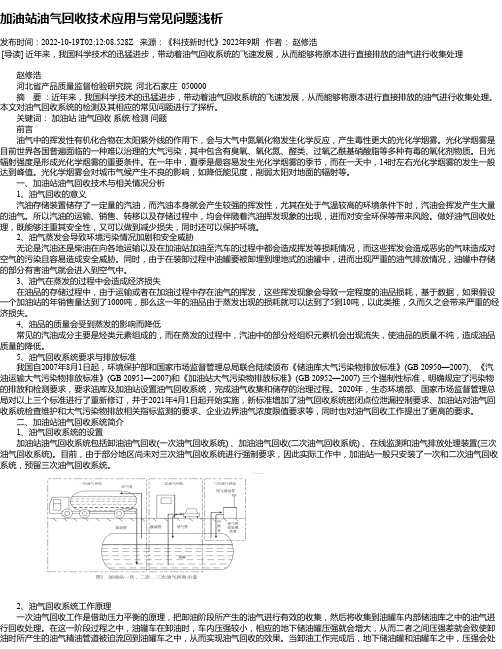 加油站油气回收技术应用与常见问题浅析