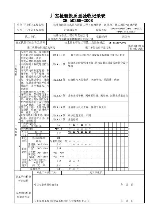 检查井井室检验批质量验收记录表