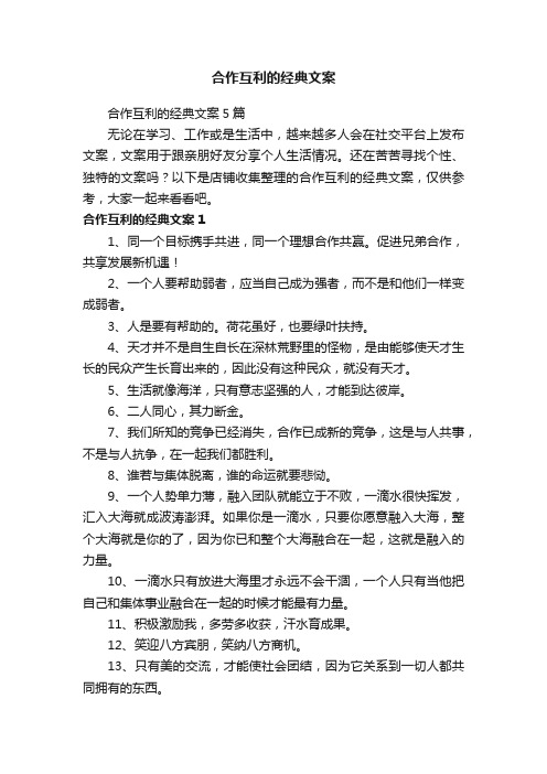 合作互利的经典文案