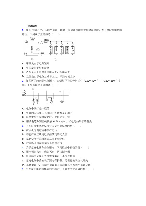 广东华南师范大学附属中学初中物理九年级全册第十九章《生活用电》测试卷(答案解析)