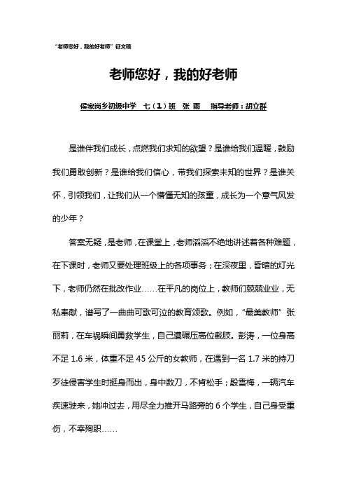 老师您好我的好老师征文稿