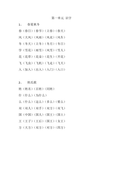 人教版一年级下册生字表组词汇总