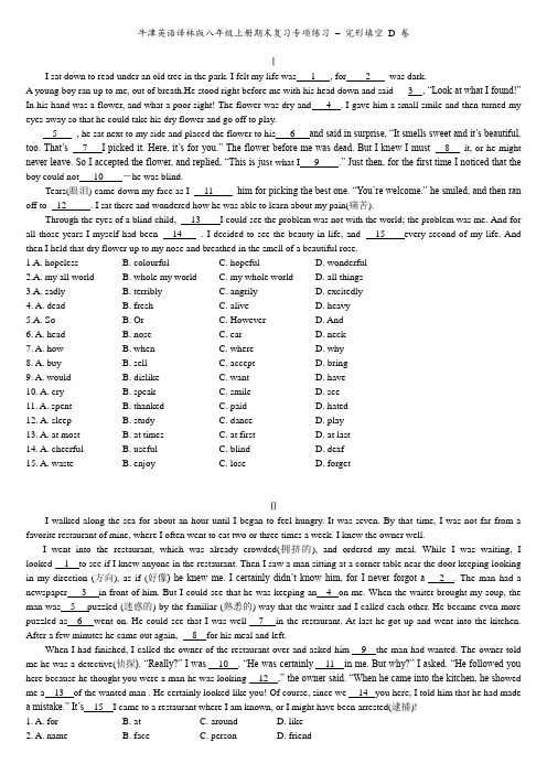 牛津译林版英语八年级上册期末复习专项练习 - 完形填空 D 卷(含答案)