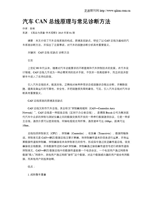 汽车CAN 总线原理与常见诊断方法