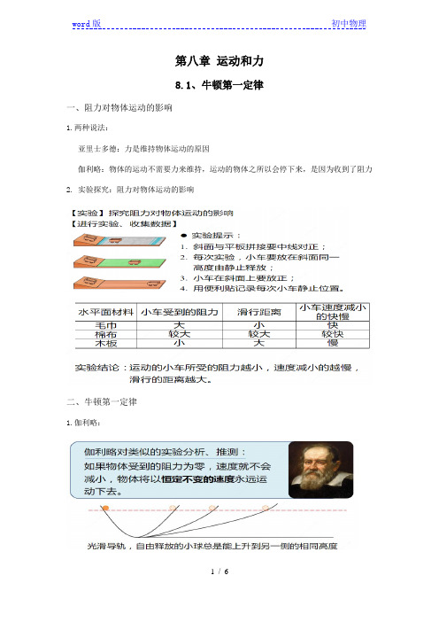 人教版八年级物理 第八章 运动和力知识点