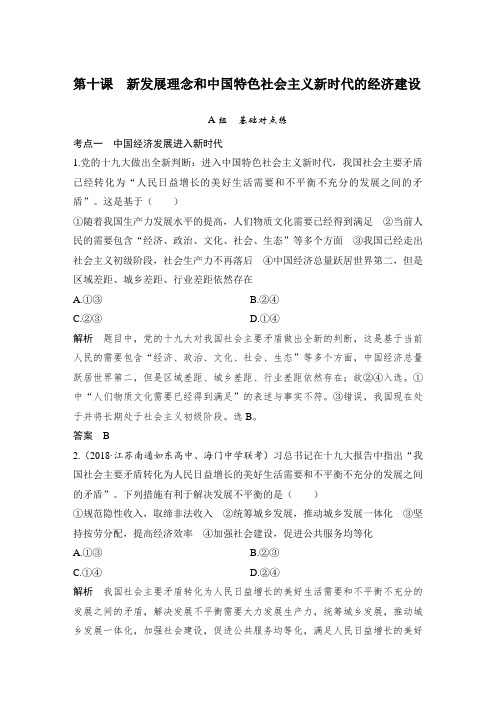 课时作业4：新发展理念和中国特色社会主义新时代的经济建设