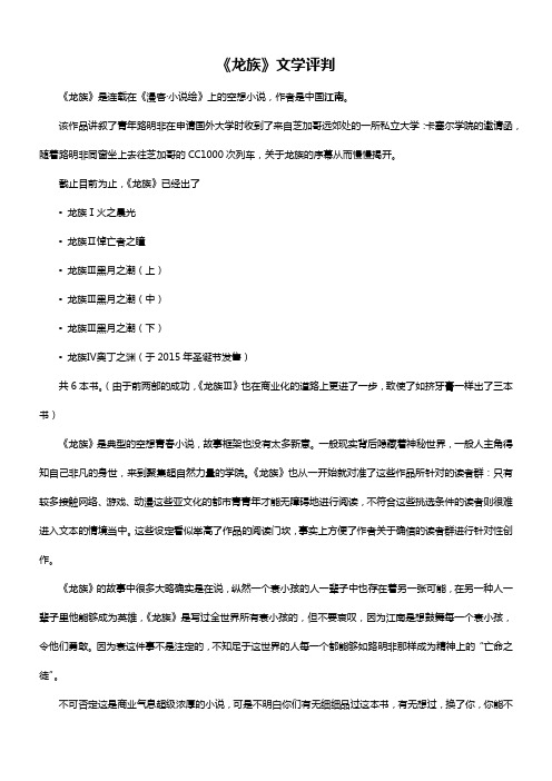 《龙族》文学评判