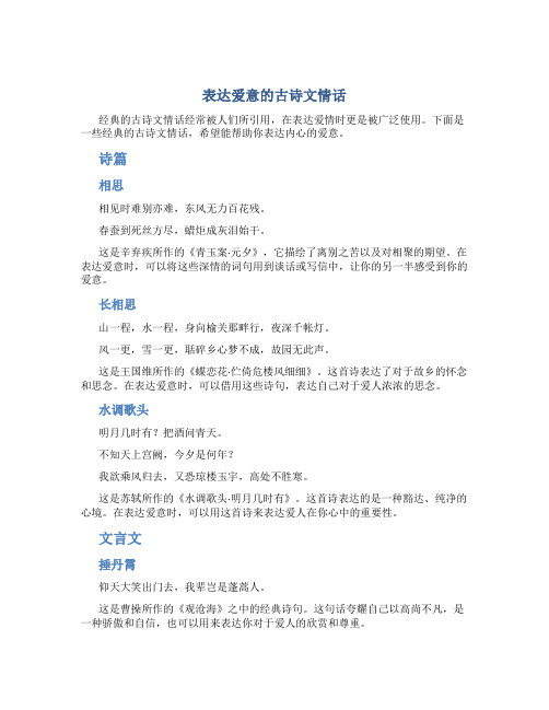 表达爱意的古诗文情话