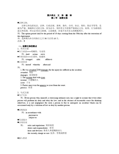 英译汉-文体翻译(2)法律