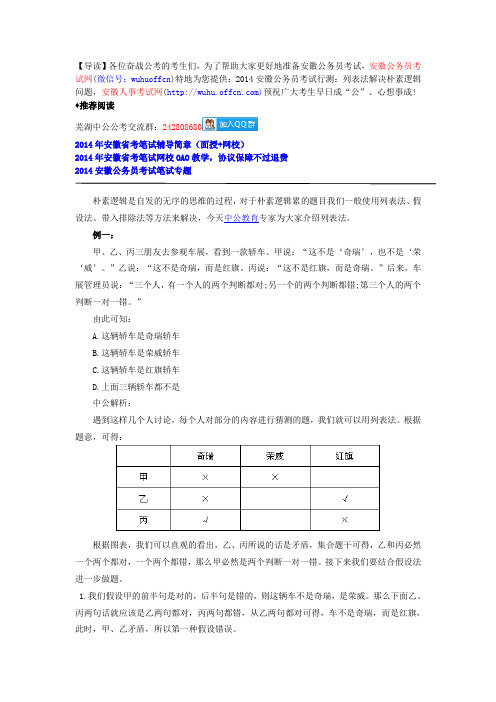 2014安徽公务员考试行测：列表法解决朴素逻辑问题