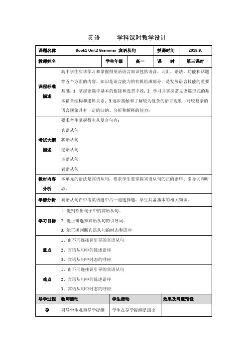 高中英语必修一人教版：Unit+2+语法+教学设计-.doc