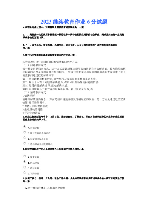 2023年专业技术人员职业发展与规划继续教育作业