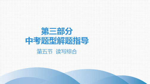 最新2020广东中考英语三轮复习中考题型解题指导 3教育课件