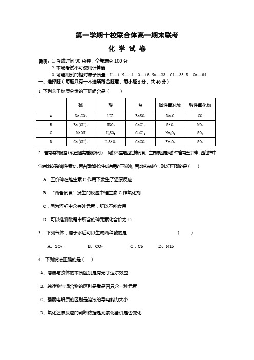 浙江省温州市十校联合体高一上学期期末联考化学试题(含答案)