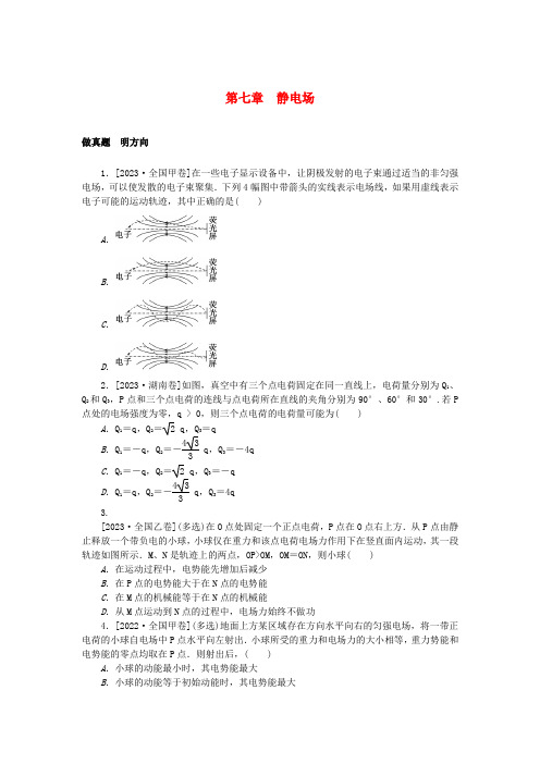 高考物理一轮复习微专题小练习第七章静电场