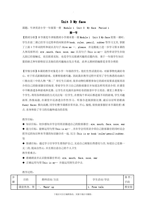 一年级英语上册Module1GettingtoknowyouUnit3《Myface》教案1牛津上海