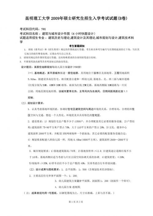 2009年昆明理工大学硕士研究生招生入学考试试题190410