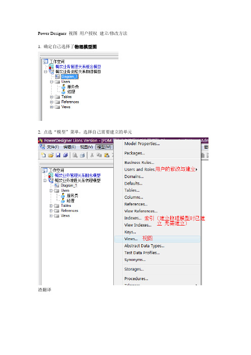 Power Designer 视图&用户授权 操作图示