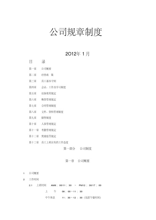 公司规章制度范本下载[1].pdf