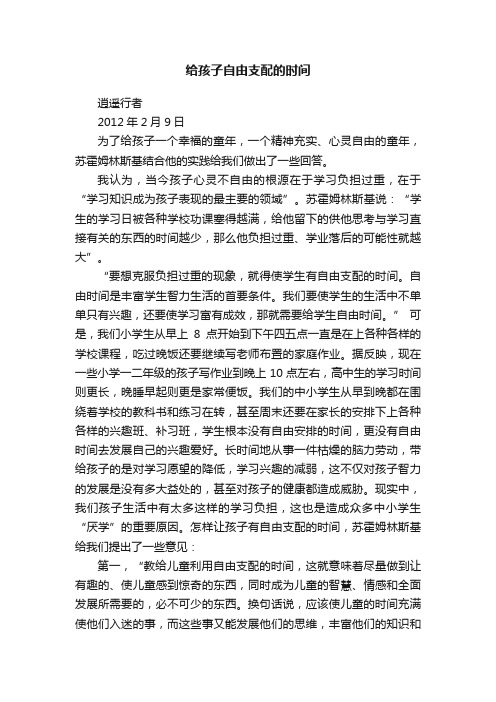 给孩子自由支配的时间
