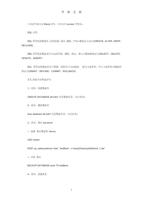 SQL命令大全.pdf