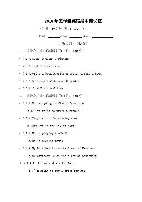 2018年最新湘少版五年级下册英语期中试卷