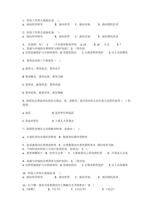 2013新疆维吾尔自治区公开选拔领导干部面试理论考试试题及答案