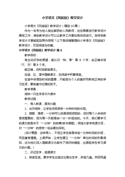 小学语文《风娃娃》教学设计