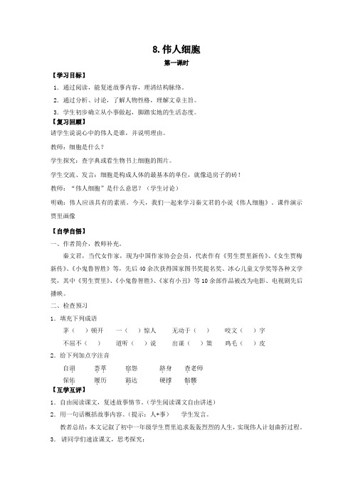 8.伟人细胞(3)