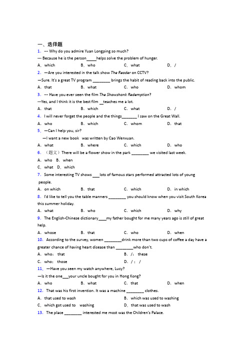 人教版九年级英语定语从句专项练习(含答案和解析)(1)