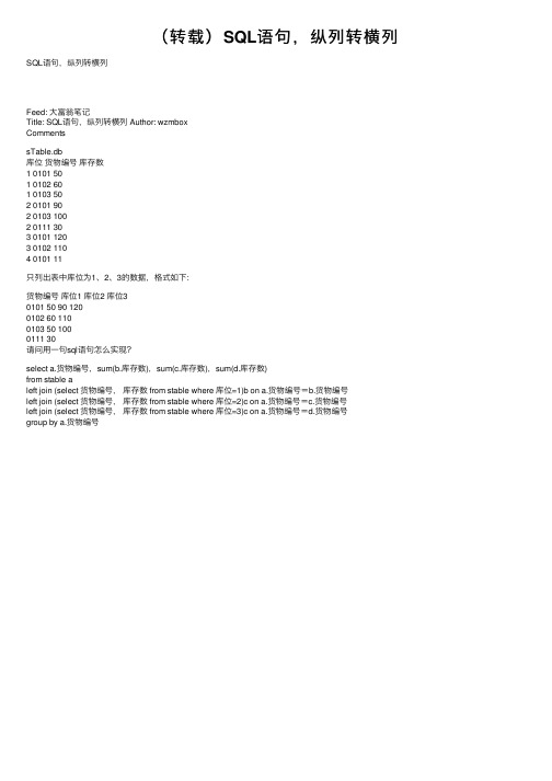 （转载）SQL语句，纵列转横列