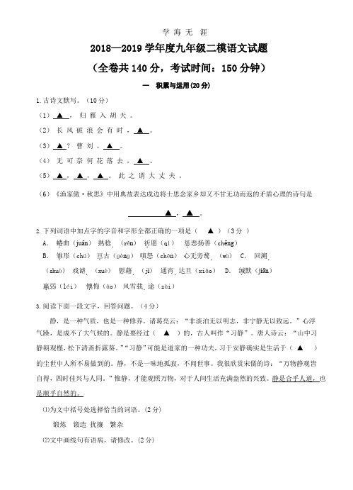 中考二模语文试卷及答案.pptx