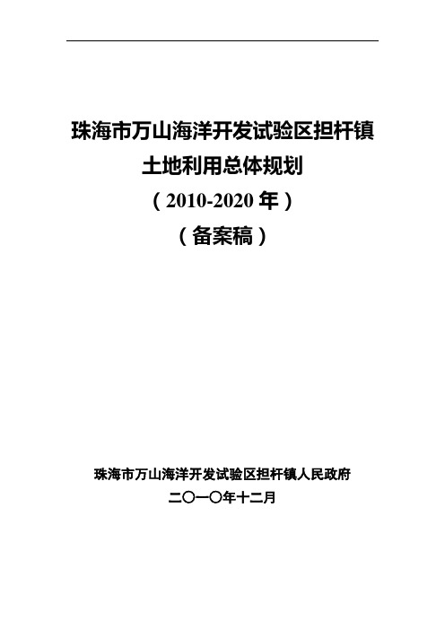 珠海万山海洋开发试验区担杆镇