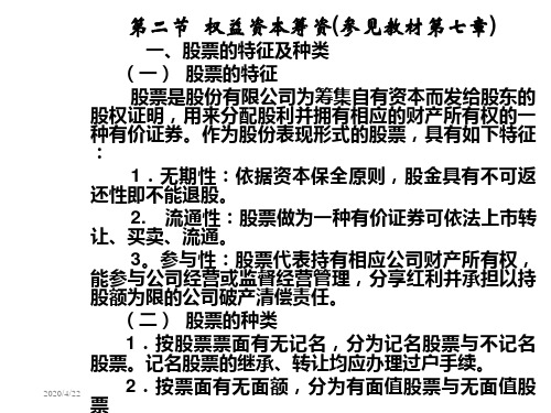 财务管理课件(第四讲 第二节 权益资本筹资)