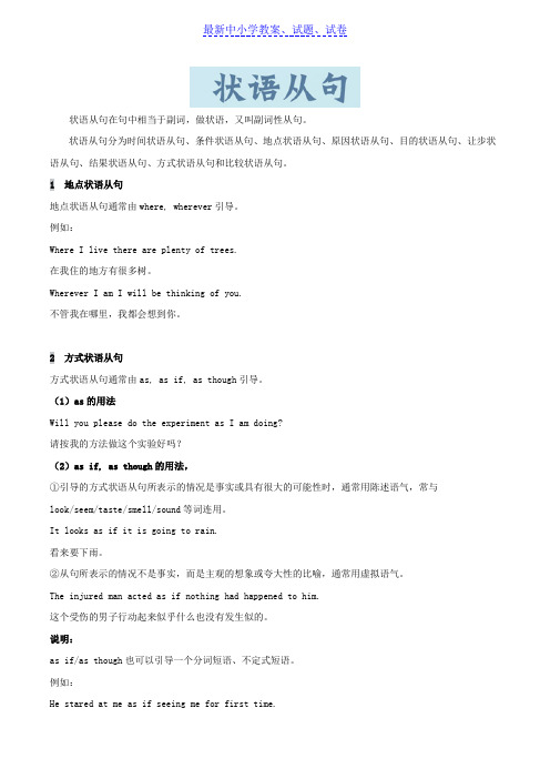 高中英语狂K语法——句法篇：五、状语从句 Word版含解析