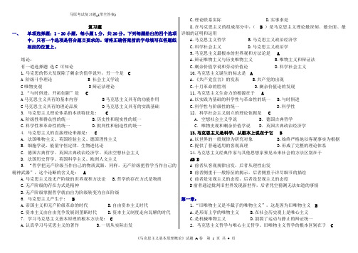 马原考试复习题_(带全答案)