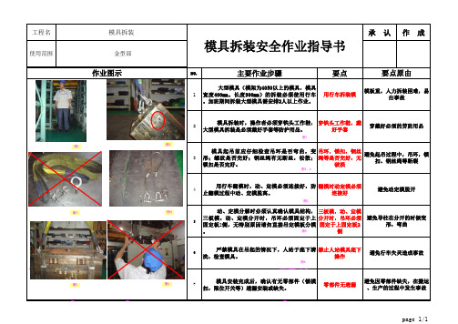 模具拆装安全作业指导书