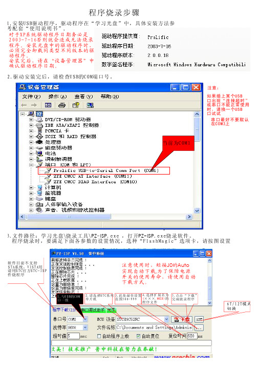 PZ-ISP STC-ISP 程序烧录步骤