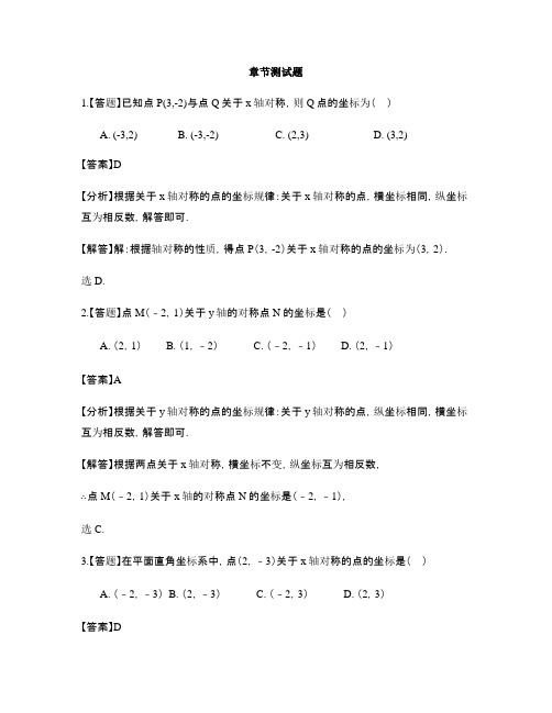 初中数学青岛版八年级上册第2章 图形的轴对称2.2轴对称的基本性质-章节测试习题(2)