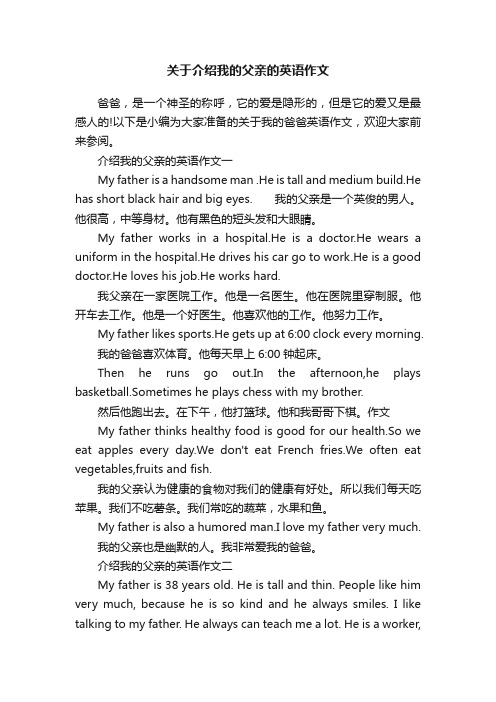 关于介绍我的父亲的英语作文