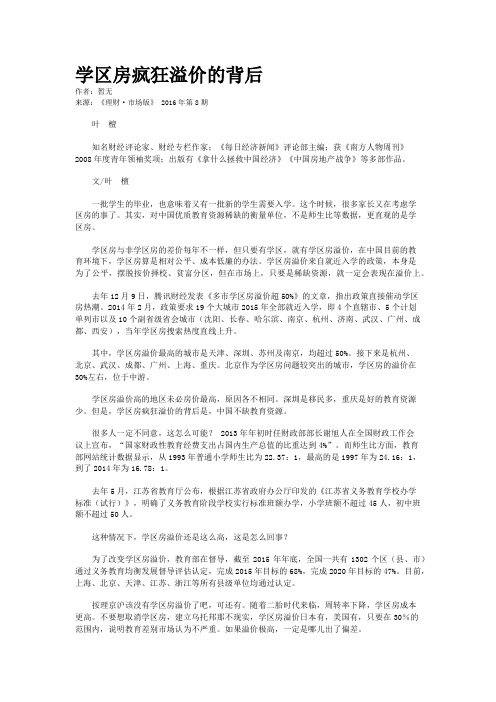 学区房疯狂溢价的背后