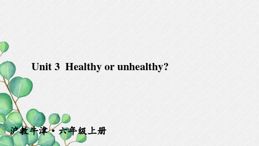 新沪教牛津版六年级上Unit 3 Healthy or unhealthy课件PPT