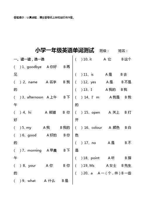 最新小学一年级英语单词测试题0