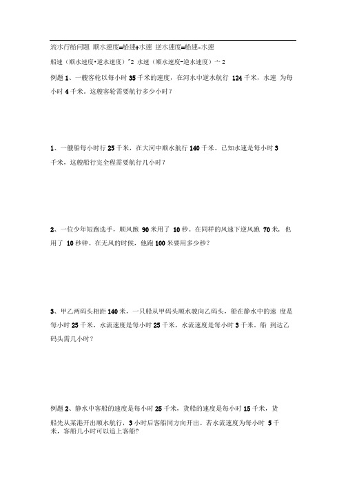 五年级奥数流水行船问题专项习题