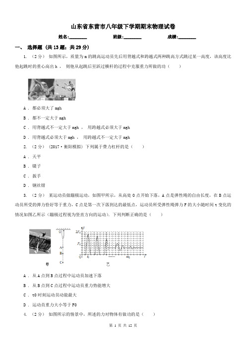 山东省东营市八年级下学期期末物理试卷