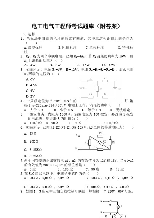 电工电气工程师考试题库(附答案)